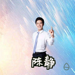 陈静